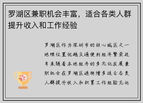 罗湖区兼职机会丰富，适合各类人群提升收入和工作经验