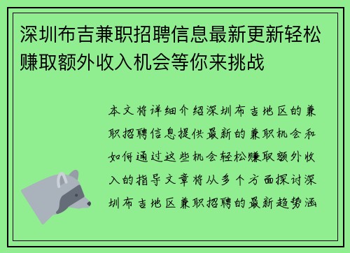 深圳布吉兼职招聘信息最新更新轻松赚取额外收入机会等你来挑战