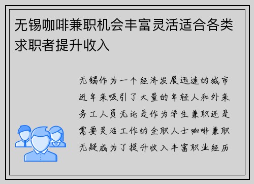 无锡咖啡兼职机会丰富灵活适合各类求职者提升收入