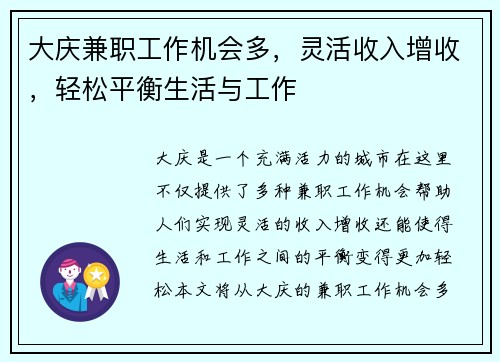 大庆兼职工作机会多，灵活收入增收，轻松平衡生活与工作