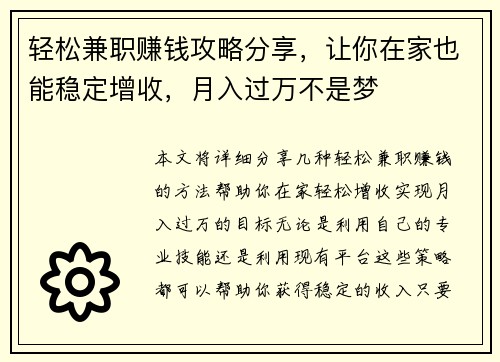 轻松兼职赚钱攻略分享，让你在家也能稳定增收，月入过万不是梦