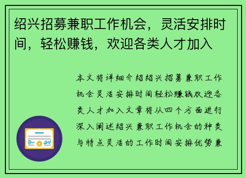 绍兴招募兼职工作机会，灵活安排时间，轻松赚钱，欢迎各类人才加入