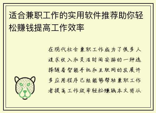 适合兼职工作的实用软件推荐助你轻松赚钱提高工作效率