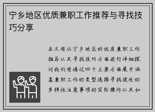 宁乡地区优质兼职工作推荐与寻找技巧分享