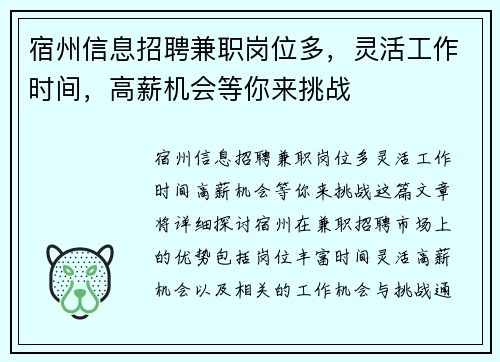 宿州信息招聘兼职岗位多，灵活工作时间，高薪机会等你来挑战