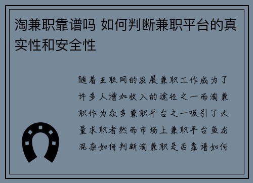 淘兼职靠谱吗 如何判断兼职平台的真实性和安全性