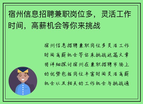 宿州信息招聘兼职岗位多，灵活工作时间，高薪机会等你来挑战