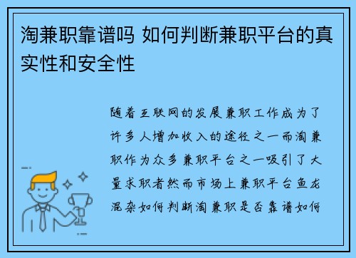 淘兼职靠谱吗 如何判断兼职平台的真实性和安全性