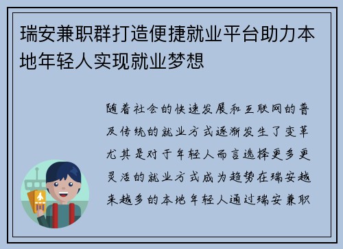 瑞安兼职群打造便捷就业平台助力本地年轻人实现就业梦想