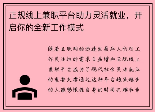 正规线上兼职平台助力灵活就业，开启你的全新工作模式