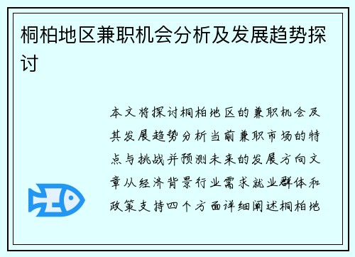 桐柏地区兼职机会分析及发展趋势探讨