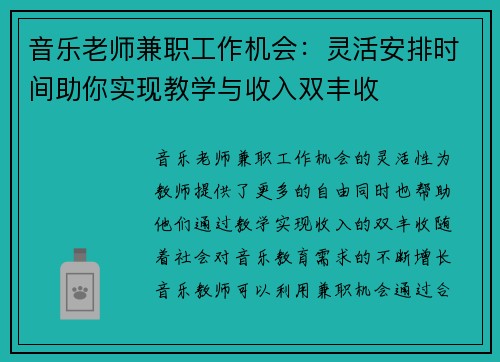 音乐老师兼职工作机会：灵活安排时间助你实现教学与收入双丰收