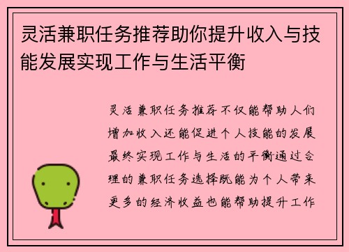 灵活兼职任务推荐助你提升收入与技能发展实现工作与生活平衡