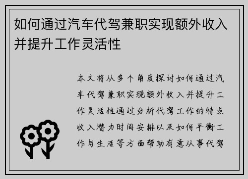 如何通过汽车代驾兼职实现额外收入并提升工作灵活性
