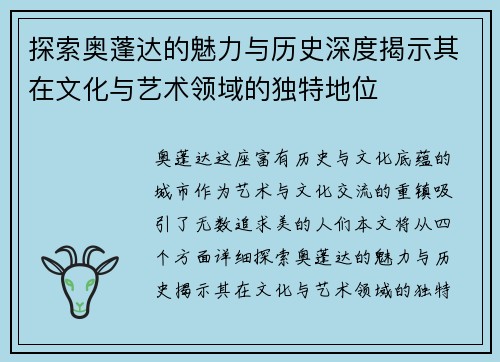探索奥蓬达的魅力与历史深度揭示其在文化与艺术领域的独特地位