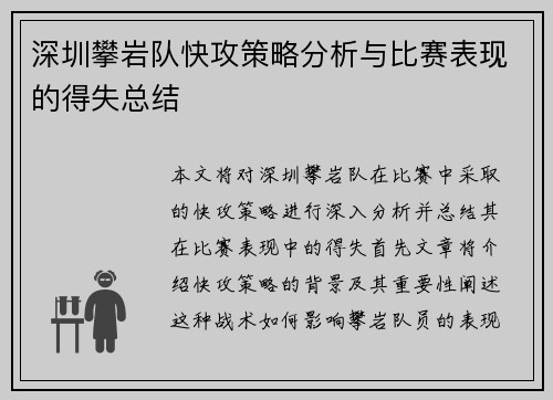 深圳攀岩队快攻策略分析与比赛表现的得失总结