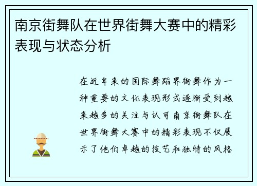 南京街舞队在世界街舞大赛中的精彩表现与状态分析