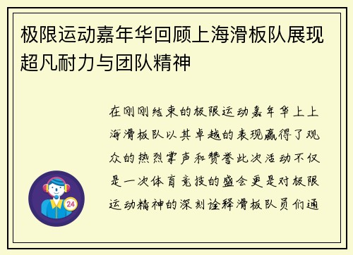 极限运动嘉年华回顾上海滑板队展现超凡耐力与团队精神