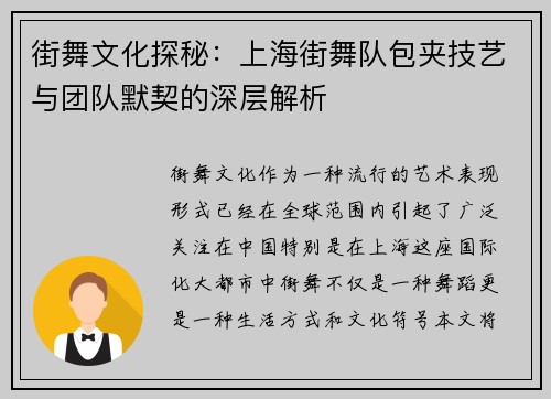 街舞文化探秘：上海街舞队包夹技艺与团队默契的深层解析