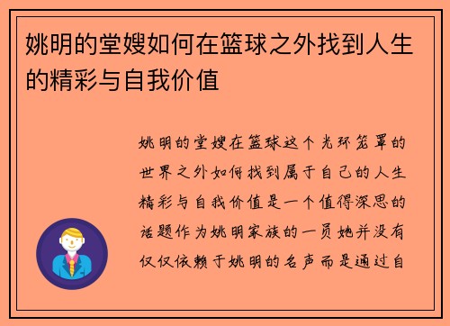 姚明的堂嫂如何在篮球之外找到人生的精彩与自我价值