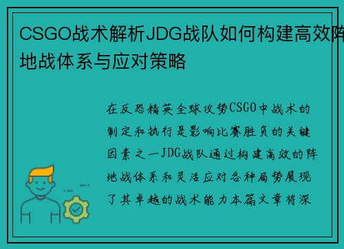 CSGO战术解析JDG战队如何构建高效阵地战体系与应对策略