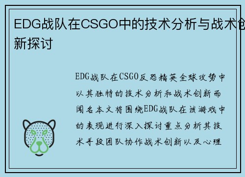 EDG战队在CSGO中的技术分析与战术创新探讨