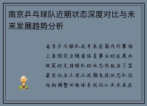 南京乒乓球队近期状态深度对比与未来发展趋势分析