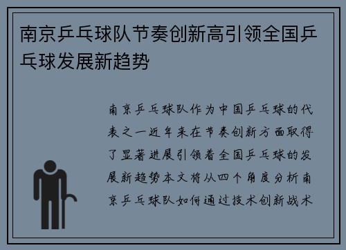 南京乒乓球队节奏创新高引领全国乒乓球发展新趋势