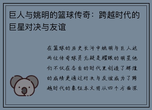 巨人与姚明的篮球传奇：跨越时代的巨星对决与友谊