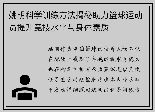 姚明科学训练方法揭秘助力篮球运动员提升竞技水平与身体素质