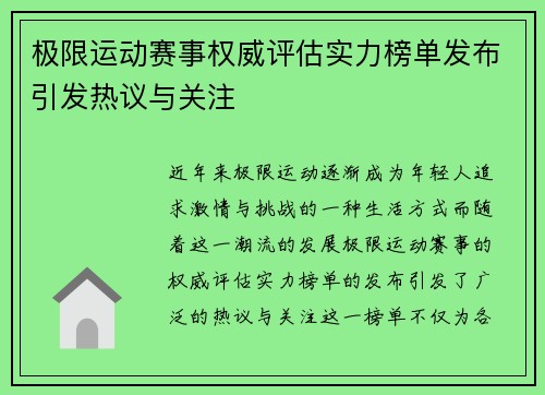 极限运动赛事权威评估实力榜单发布引发热议与关注