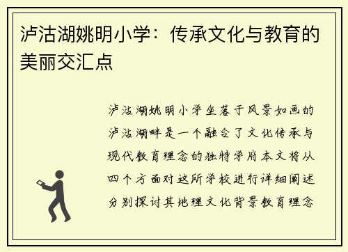 泸沽湖姚明小学：传承文化与教育的美丽交汇点