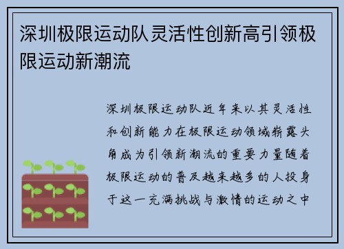 深圳极限运动队灵活性创新高引领极限运动新潮流