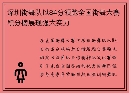 深圳街舞队以84分领跑全国街舞大赛积分榜展现强大实力