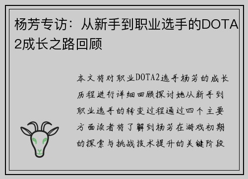 杨芳专访：从新手到职业选手的DOTA2成长之路回顾