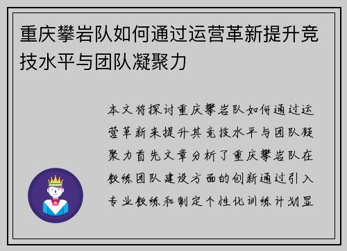 重庆攀岩队如何通过运营革新提升竞技水平与团队凝聚力