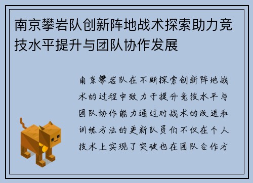 南京攀岩队创新阵地战术探索助力竞技水平提升与团队协作发展