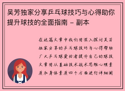 吴芳独家分享乒乓球技巧与心得助你提升球技的全面指南 - 副本