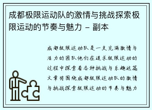 成都极限运动队的激情与挑战探索极限运动的节奏与魅力 - 副本
