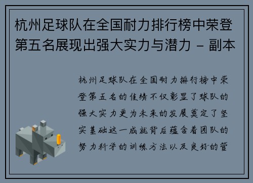 杭州足球队在全国耐力排行榜中荣登第五名展现出强大实力与潜力 - 副本