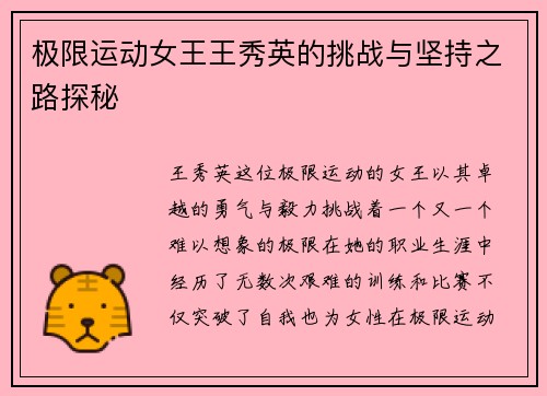 极限运动女王王秀英的挑战与坚持之路探秘
