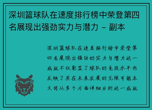 深圳篮球队在速度排行榜中荣登第四名展现出强劲实力与潜力 - 副本