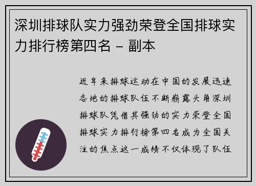 深圳排球队实力强劲荣登全国排球实力排行榜第四名 - 副本
