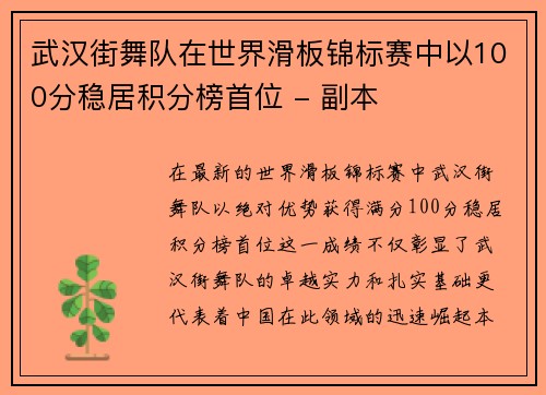 武汉街舞队在世界滑板锦标赛中以100分稳居积分榜首位 - 副本