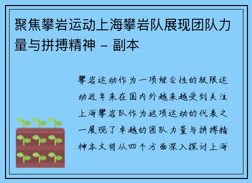 聚焦攀岩运动上海攀岩队展现团队力量与拼搏精神 - 副本