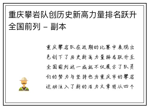 重庆攀岩队创历史新高力量排名跃升全国前列 - 副本