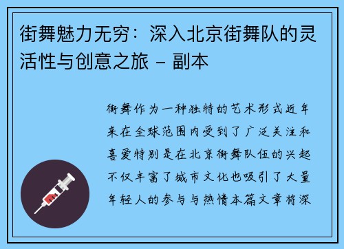 街舞魅力无穷：深入北京街舞队的灵活性与创意之旅 - 副本