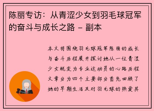 陈丽专访：从青涩少女到羽毛球冠军的奋斗与成长之路 - 副本