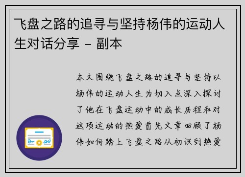 飞盘之路的追寻与坚持杨伟的运动人生对话分享 - 副本