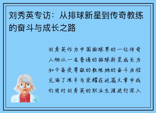 刘秀英专访：从排球新星到传奇教练的奋斗与成长之路